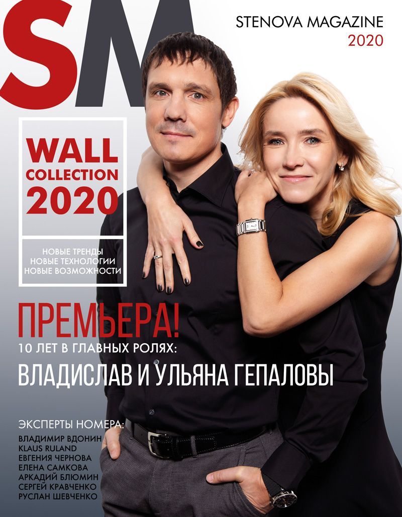 Stenova Magazine 2020